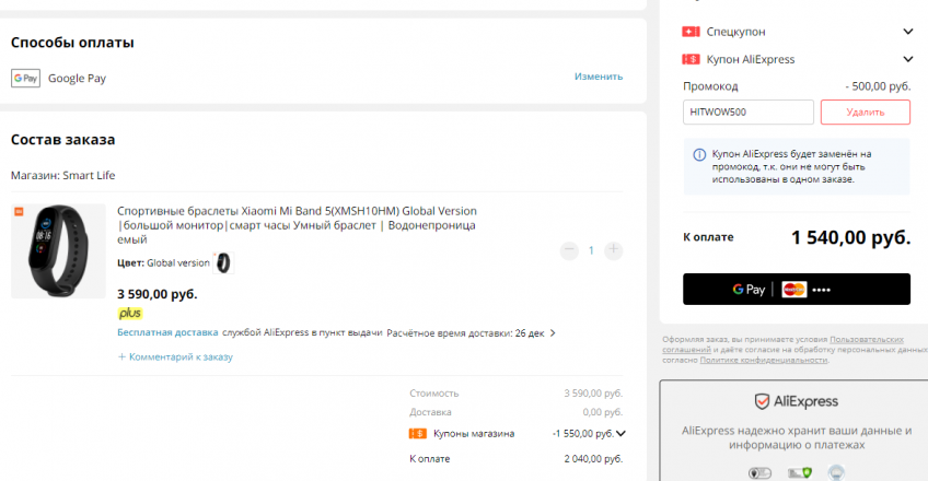 Умный браслет Xiaomi Mi Band 5 со скидкой