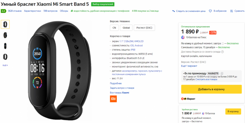 Умный браслет Xiaomi Mi Smart Band 5 RU со скидкой