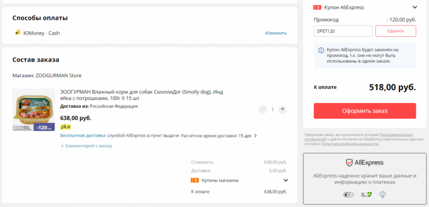 Влажный корм для собак (Smolly dog), Индейка с потрошками, 100г Х 15 шт