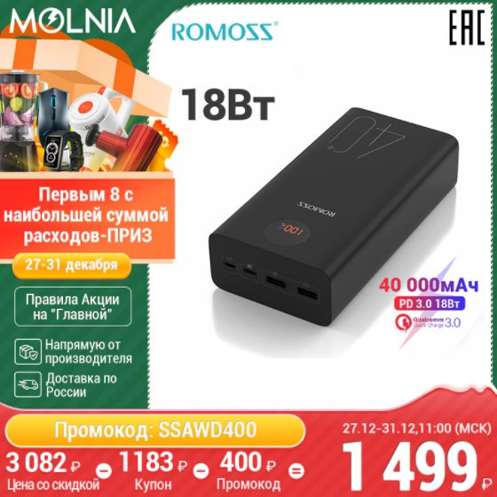 Внешний аккумулятор ROMOSS PEA40 Zeus 40000мАч с хорошей скидкой