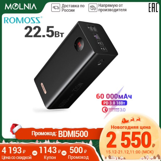 Внешний аккумулятор ROMOSS PEA60 60000 мАч с отличной скидкой