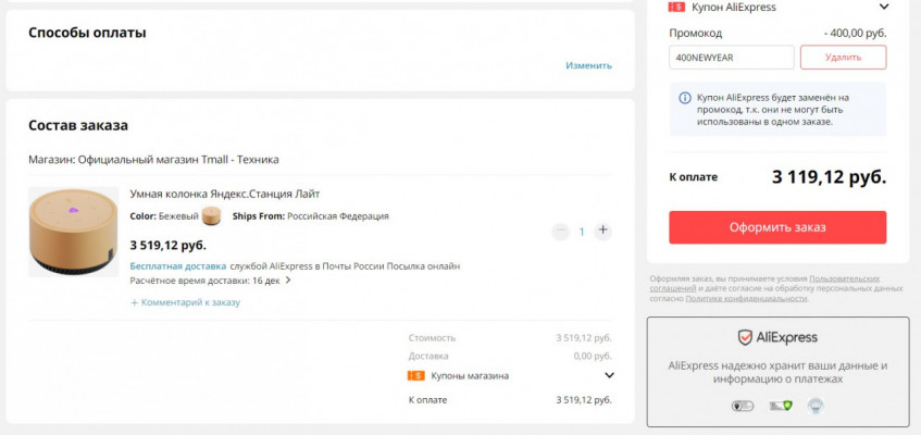 Выгодная цена на умную колонку Яндекс.Станция Лайт