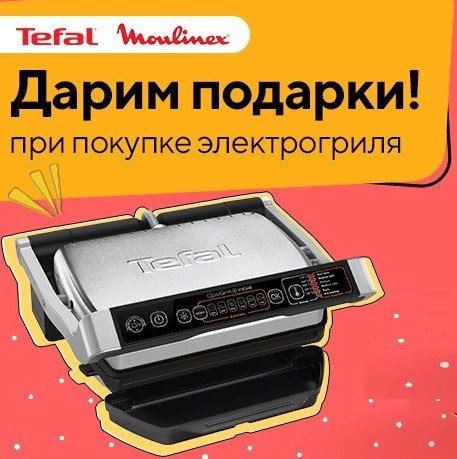 Выгодные комплекты - электрогриль Tefal + чайник или блендер в Ситилинк