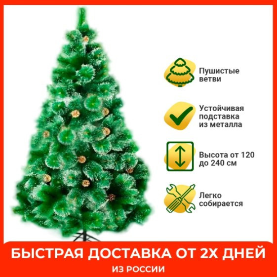 Ёлка искусственная новогодняя 180 см с отличной скидкой