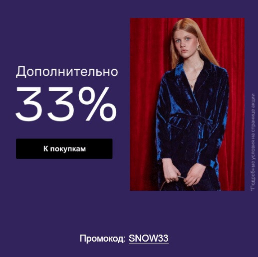 Закрытая распродажа по промокоду на мужской и женский каталоги в Lamoda