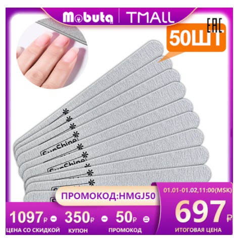 Набор для ногтей абразив Нейл-арт 50 шт. за 647₽