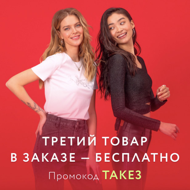 3 товара по цене 2 с промокодом в Gloria Jeans