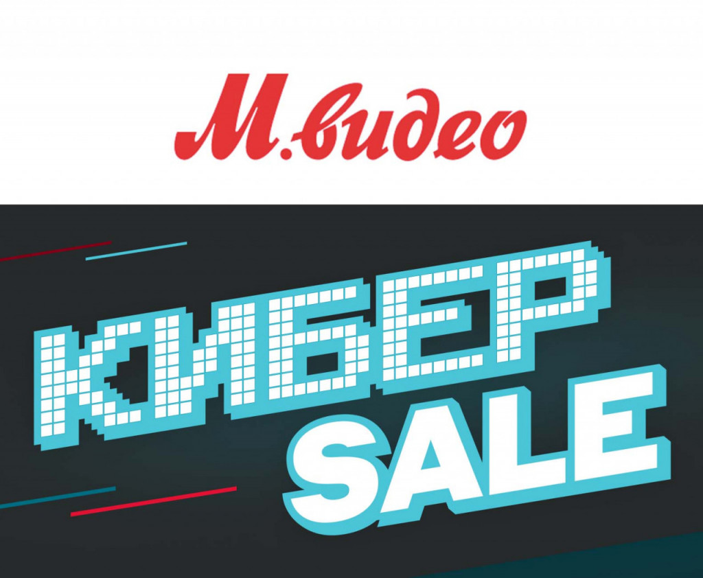 Акция «Кибердни» с выгодой до 30% в М.Видео