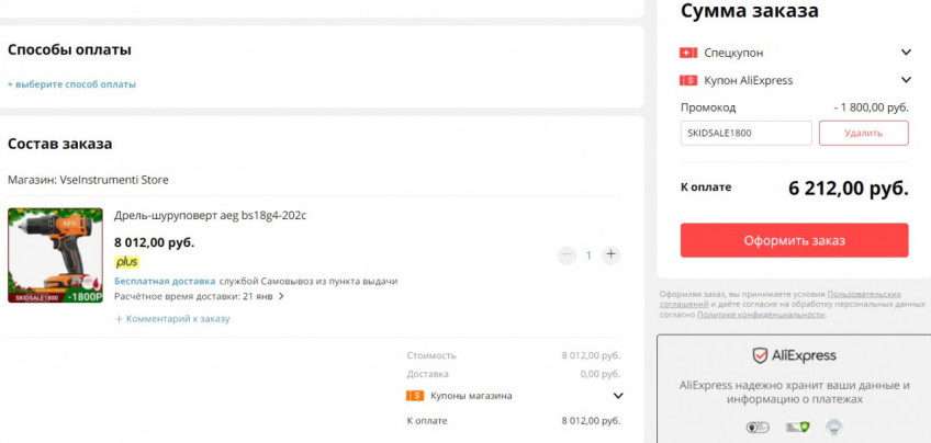 Аккумуляторная дрель-шуруповерт AEG BS18G4-202C с хорошей скидкой