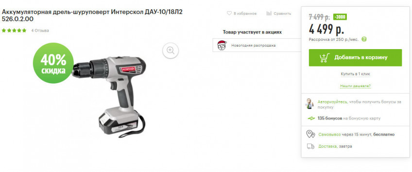 Аккумуляторная дрель-шуруповерт Интерскол ДАУ-10/18Л2 526.0.2.00 с 2 АКБ и кейсом по выгодной цене