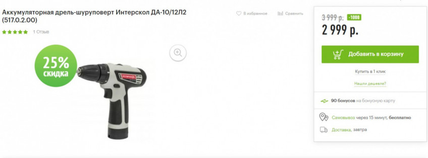 Аккумуляторная дрель-шуруповёрт Интерскол ДА-10/12Л2 с хорошей скидкой