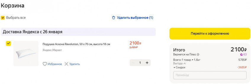 Анатомическая подушка Аскона Revolution по хорошей цене