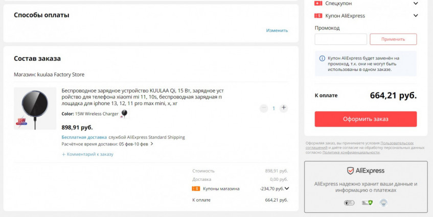 Беспроводное зарядное устройство KUULAA Qi за 664₽