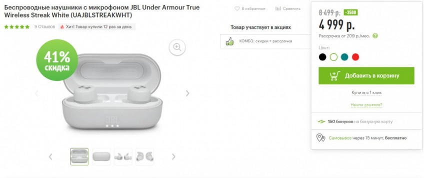 Беспроводные наушники JBL Under Armour True Wireless Streak по классной цене