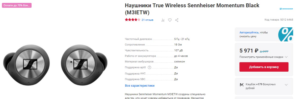 Беспроводные наушники с микрофоном Sennheiser Momentum по отличной цене