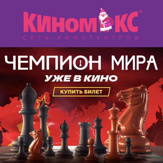 Билеты в кино со скидкой 25% по промокоду в Киномакс
