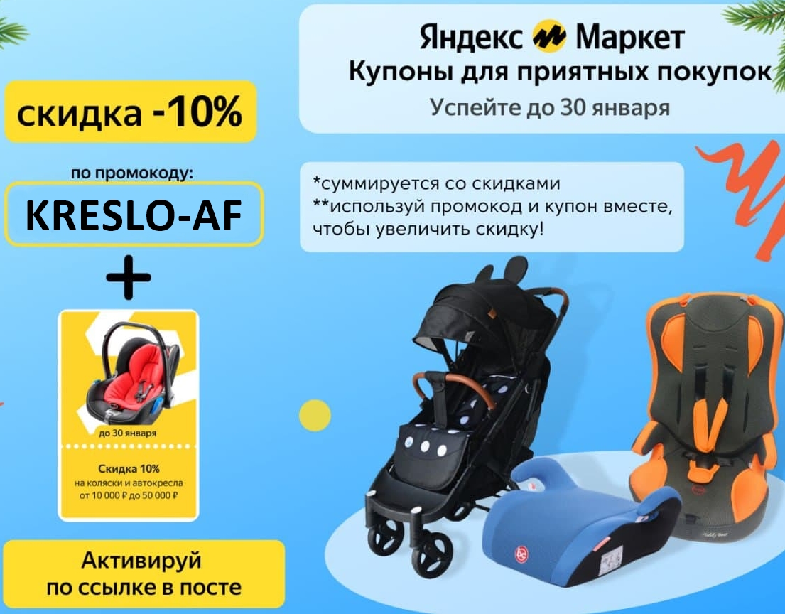 Большая подборка промокодов с доп. скидками на различные товары от Яндекс.Маркета