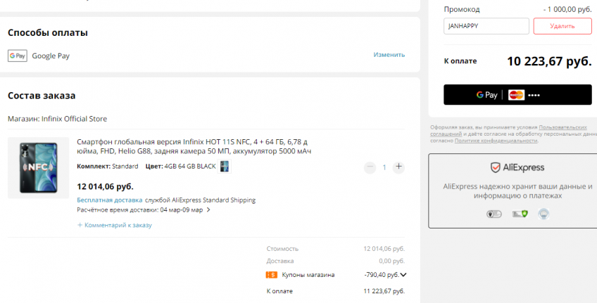 Cмартфон Infinix HOT 11S 4/64Gb по низкой цене