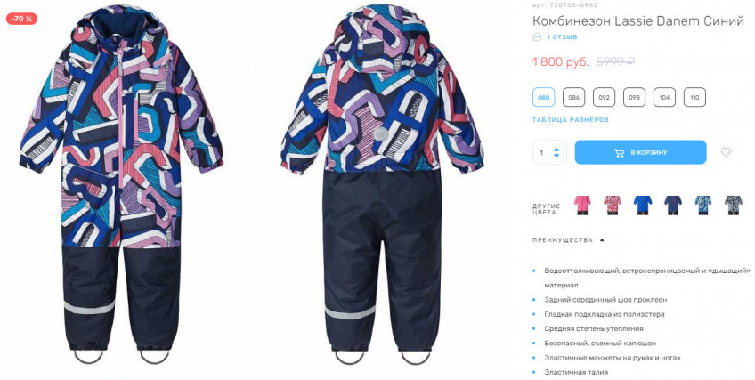 Детская одежда и обувь со скидками до 70% на распродаже в Lassie