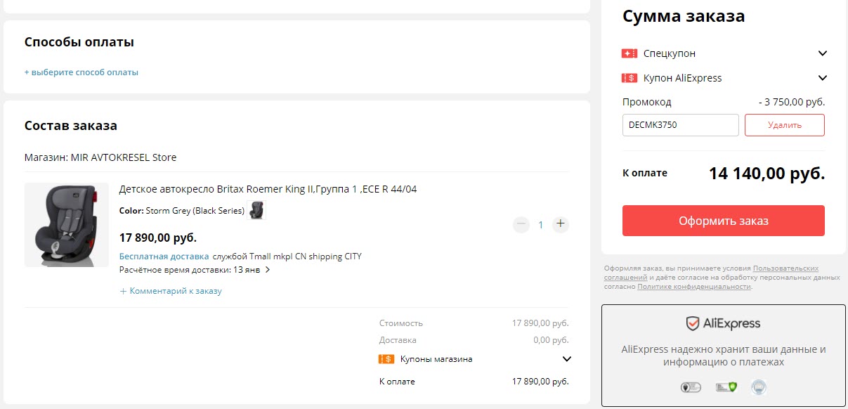 Детское автокресло Britax Roemer King II по хорошей цене