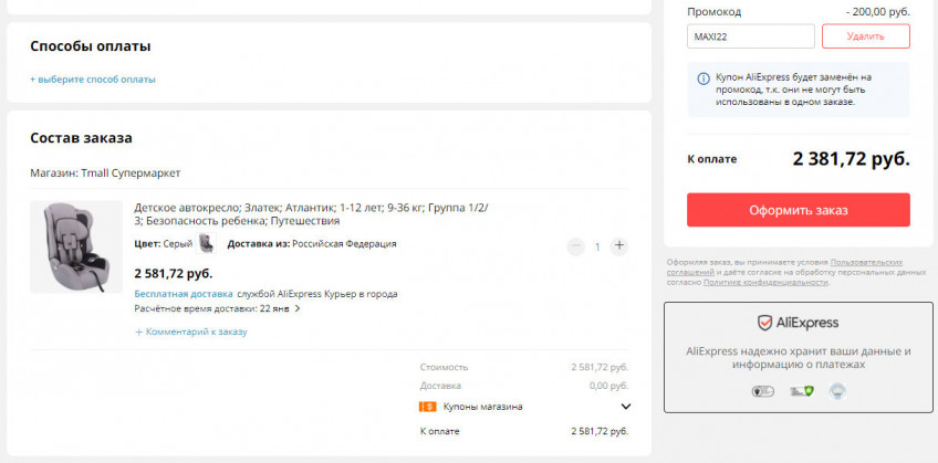 Детское автокресло ZLATEK Atlantic с хорошей скидкой