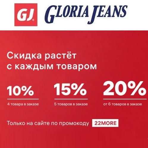 Дополнительные скидки до 30% в Gloria Jeans