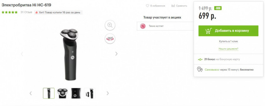 Электробритва Hi НC-619 за 699₽