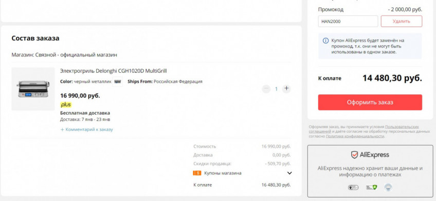 Электрогриль Delonghi CGH1020D MultiGrill со скидкой