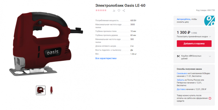 Электролобзик Oasis LE-60 с хорошей скидкой