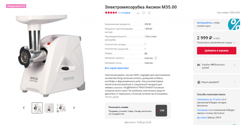 Электромясорубка Аксион М35.00 со скидкой