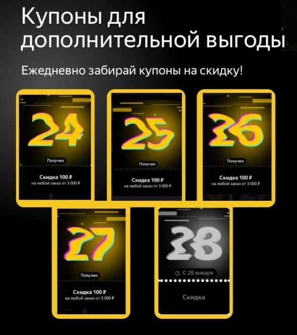 Ежедневный купон и подборка акций Яндекс.Маркета