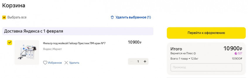 Фильтр под мойкой Гейзер Престиж ПМ по хорошей цене