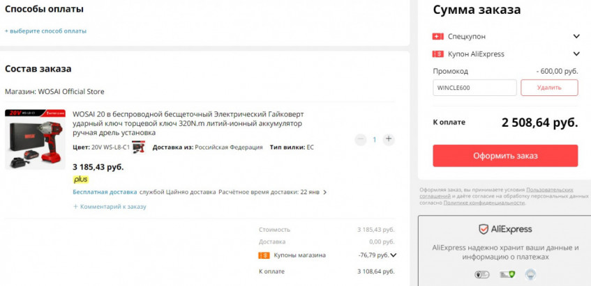 Гайковёрты WOSAI с отличными скидками