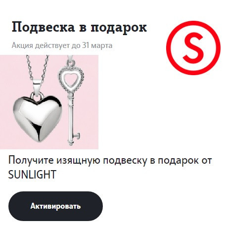 Гарантированный подарок для абонентов Теле2