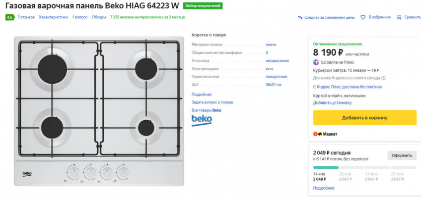 Газовая варочная панель Beko HIAG 64223 W по низкой цене