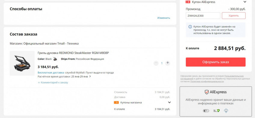 Гриль-духовка REDMOND SteakMaster RGM-M808P с хорошей скидкой