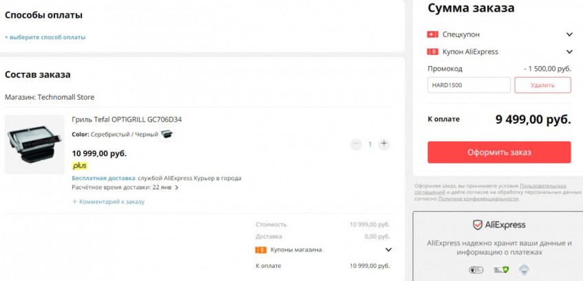 Гриль Tefal OPTIGRILL GC706D34 по низкой цене