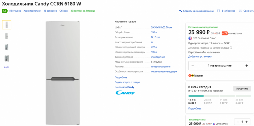 Холодильник Candy CCRN 6180 W с хорошей скидкой