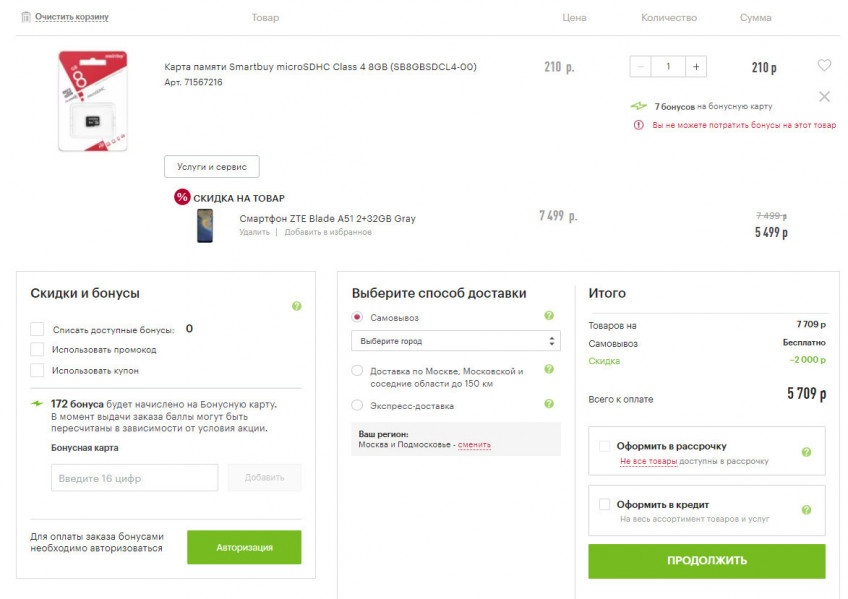 Хорошая цена на смартфон ZTE Blade A51 2+32GB + карта памяти MicroSD Smartbuy 8GB