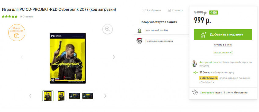 Игра для PC Cyberpunk 2077 по приятной цене