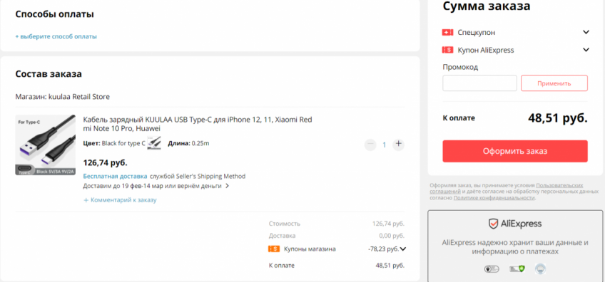 Кабель зарядный KUULAA за 59₽