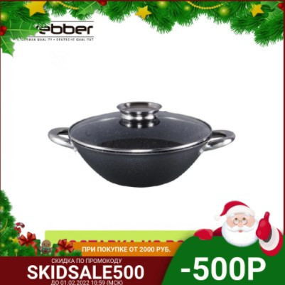 Казан вок Webber по отличной цене