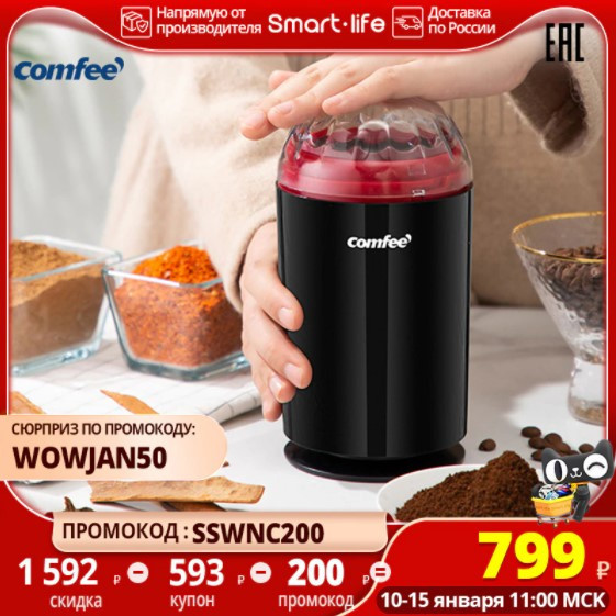 Кофемолка Comfee CF-CG2520 за 799₽