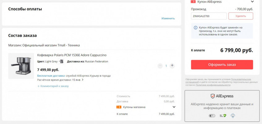 Кофеварка Polaris PCM 1536E Adore Cappuccino по низкой цене