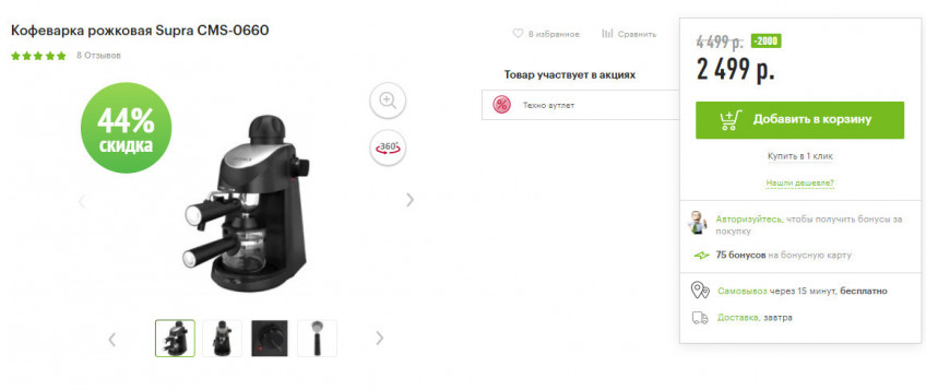 Кофеварка рожковая Supra CMS-0660