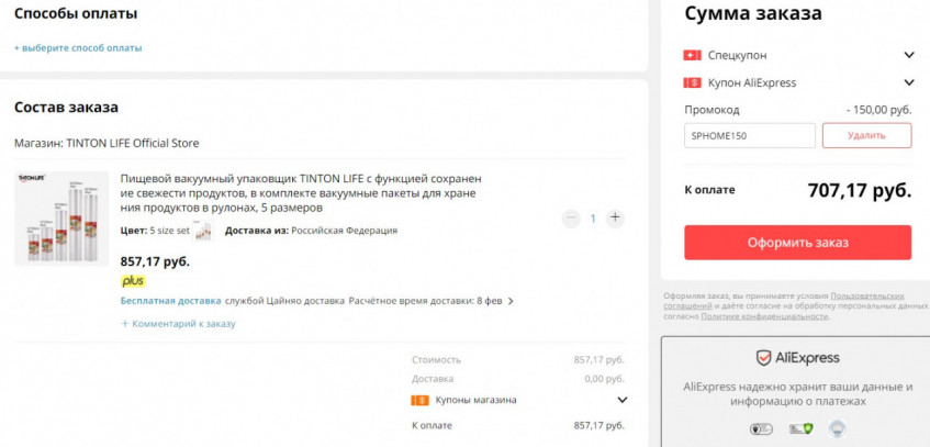 Комплект пакетов для вакуумного упаковщика TINTON LIFE за 707₽