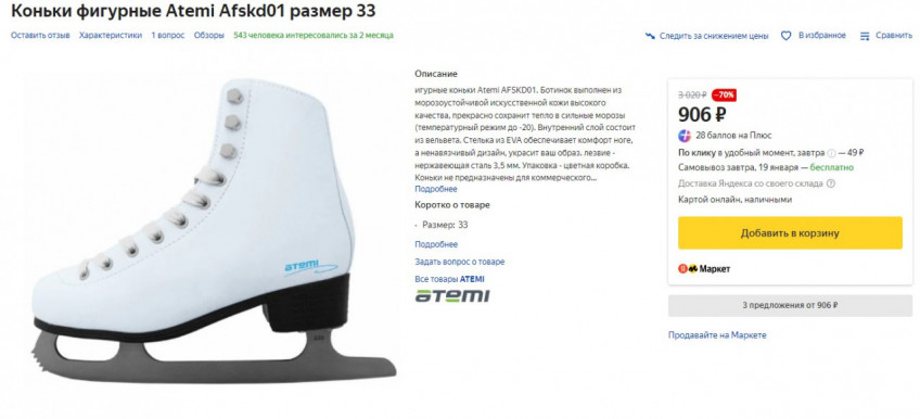 Коньки фигурные Atemi по низкой цене