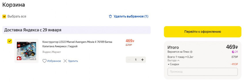 Конструктор LEGO Marvel Avengers Movie 4 76189 Битва капитана Америка с Гидрой за 469₽