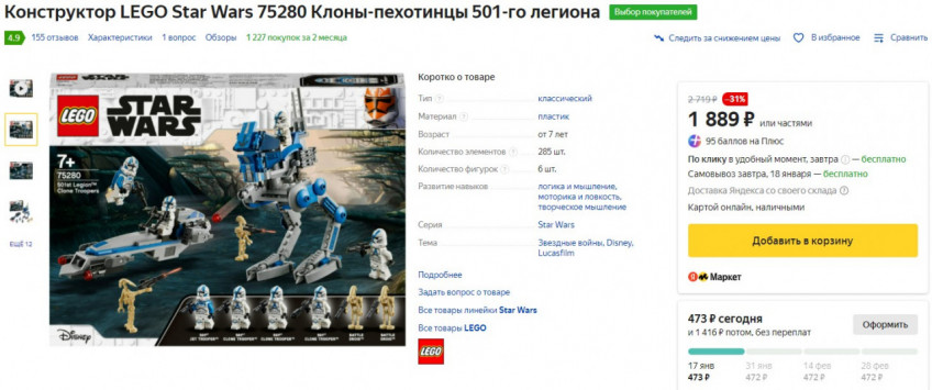 Конструктор LEGO Star Wars 75280 Клоны-пехотинцы 501-го легиона по лучшей стоимости