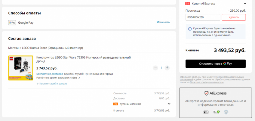 Конструктор LEGO Star Wars 75306 Имперский разведывательный дроид со скидкой по промокоду